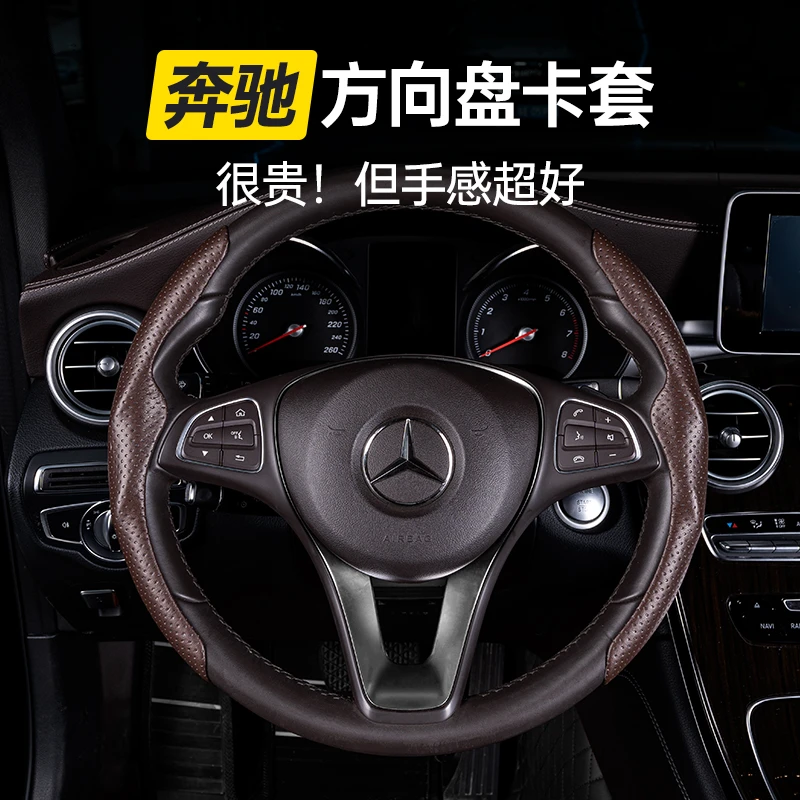 奔驰E级/C级/S级/GLS/GLE/GLC专用方向盘套防滑耐磨四季皮把套