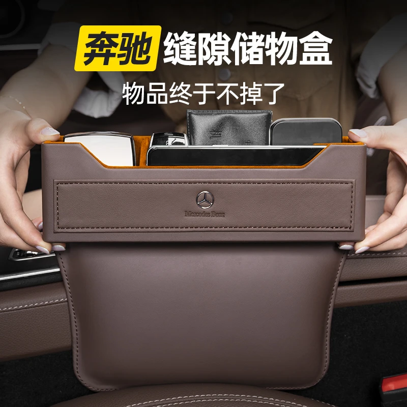 奔驰GLS450/GLE350/GLC/E级/C级/A级前排座椅缝隙夹缝储物收纳盒