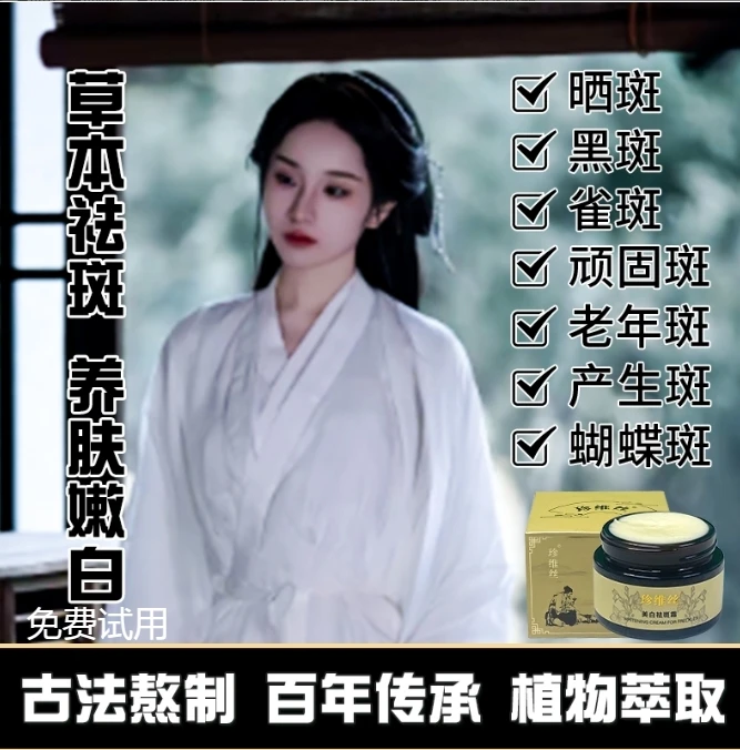 嘉佳【古法秘制，温和祛斑】——重现肌肤之光 免费试用 身体霜3