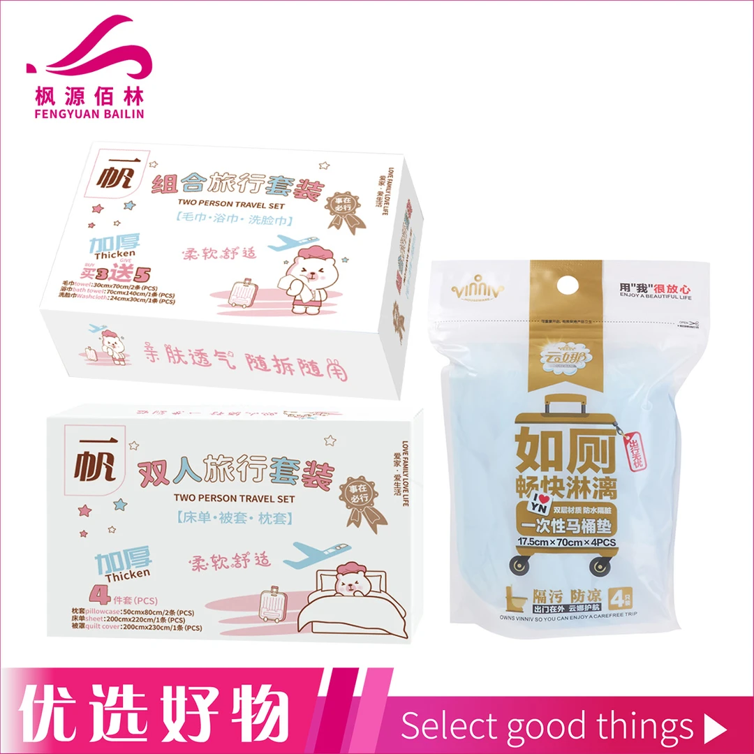 一帆一次性旅行组合套装  免洗盒装便携加厚