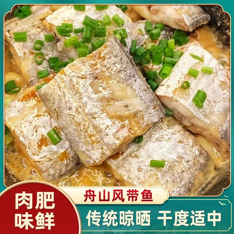 舟山小眼睛咸带鱼整条咸鱼干石浦小眼咸带鱼海鲜干货鱼鲞宁波特产