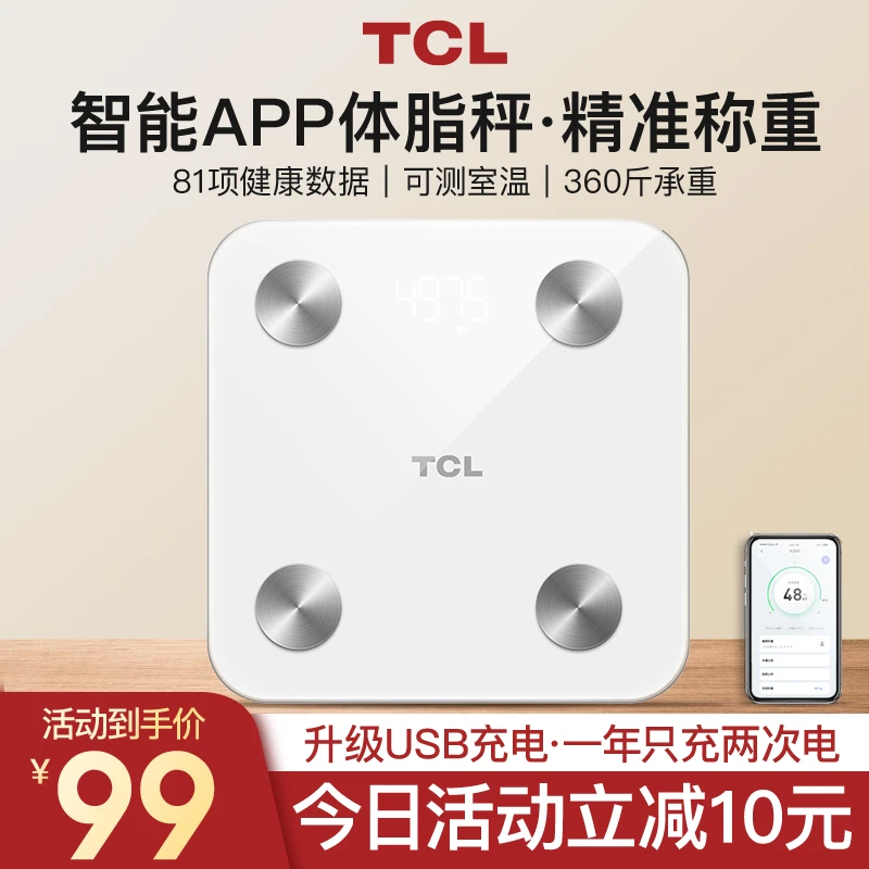【粉丝专享】TCL电子秤体重秤体脂秤智能人体精准耐用称重USB充电
