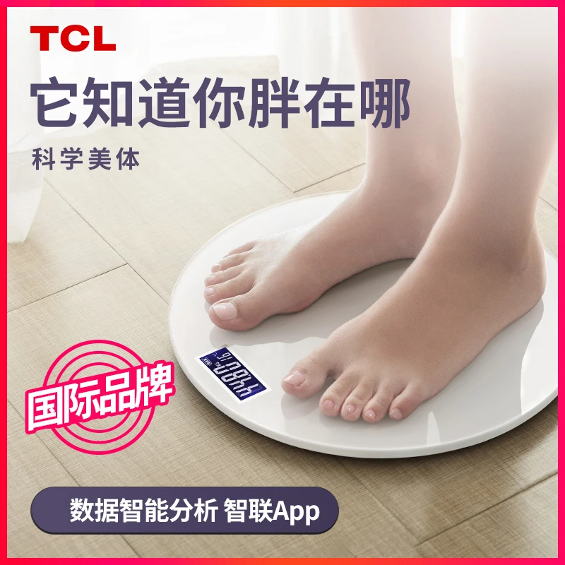 【粉丝专享】TCL体脂秤电子秤家用承重360斤人体蓝牙体重秤精准智能
