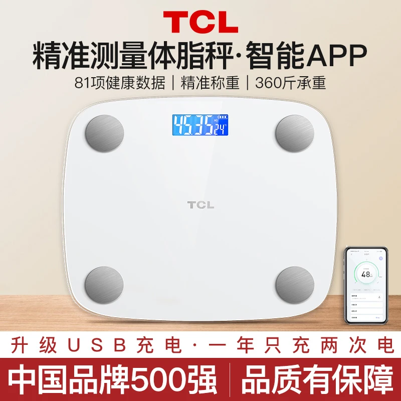 【直播专享】TCL体脂秤体重秤电子秤充电家用精准小型高精度蓝牙