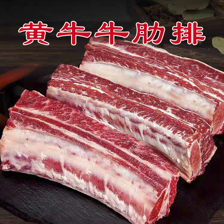 南阳黄牛肉 牛排骨 5斤