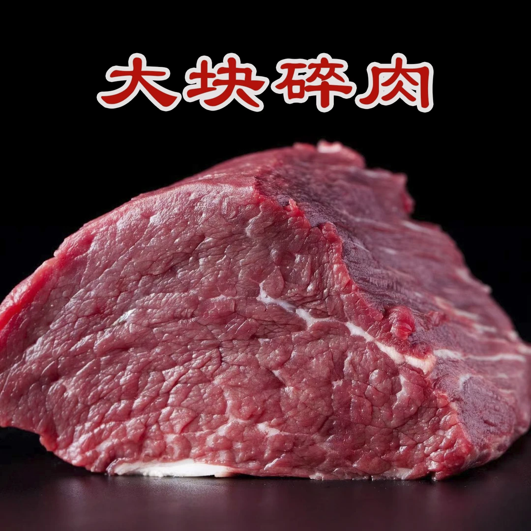 南阳黄牛肉  大块黄牛碎肉 5斤