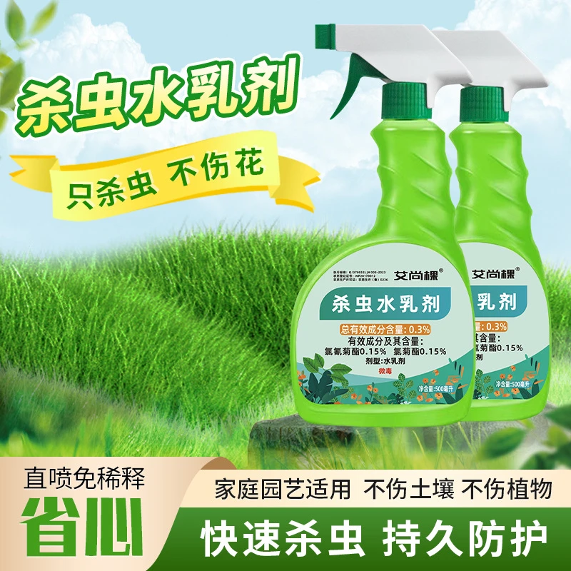 植物杀虫水乳剂免稀释绿植月季多肉花草蚜虫红蜘蛛介壳虫水乳喷雾