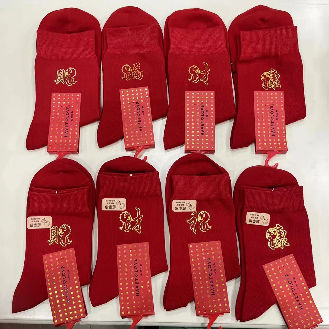 龙年大吉新年龙字红袜