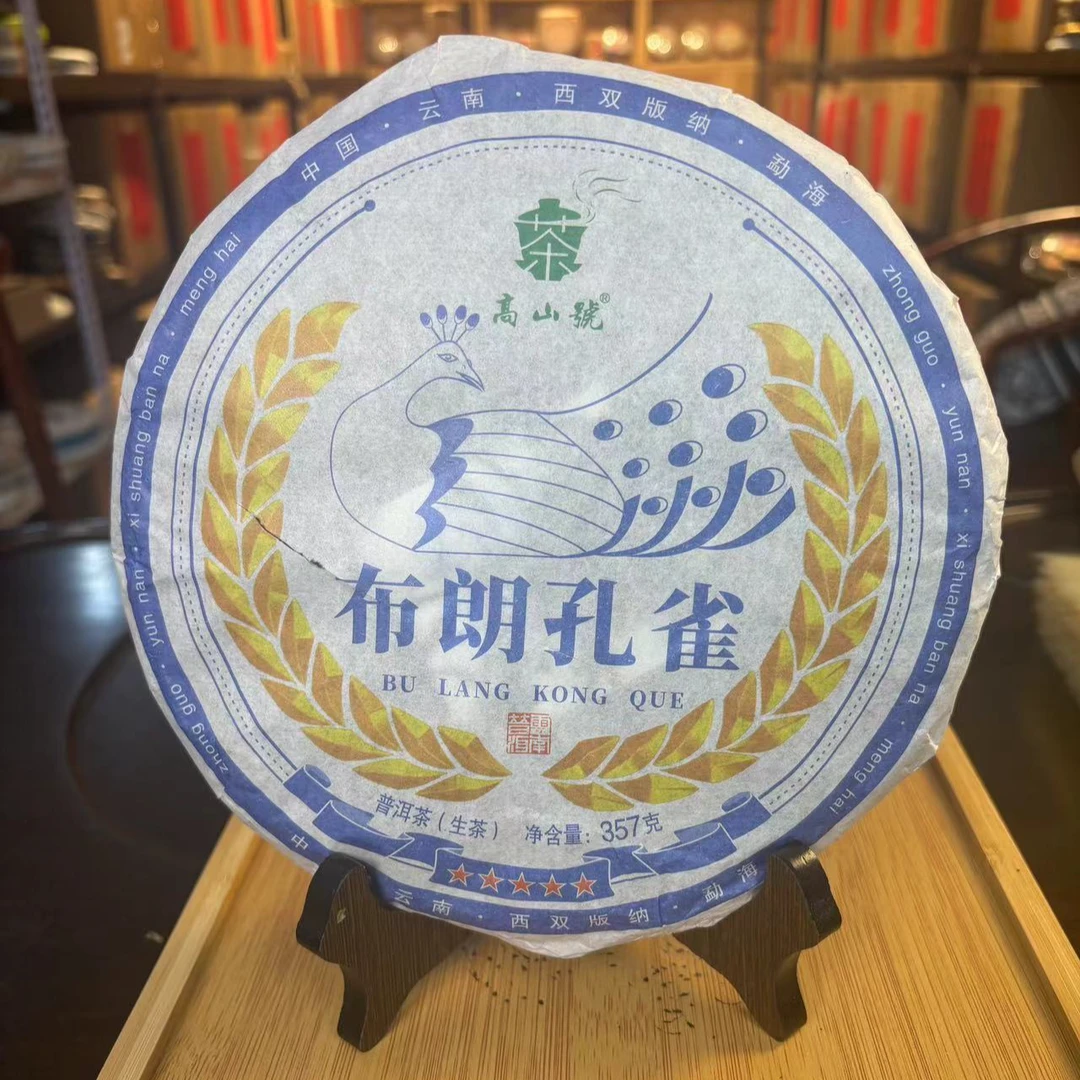 2023布朗孔雀 生茶 普洱茶 357g