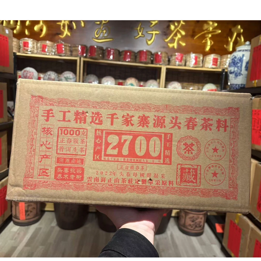 千家寨手工精选源头春茶料 生茶 普洱茶 1000g
