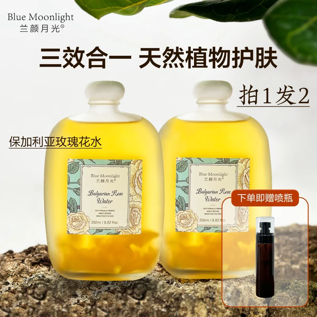 兰颜月光LANYANYUEGUANG保加利亚玫瑰花水抗皱紧致水
