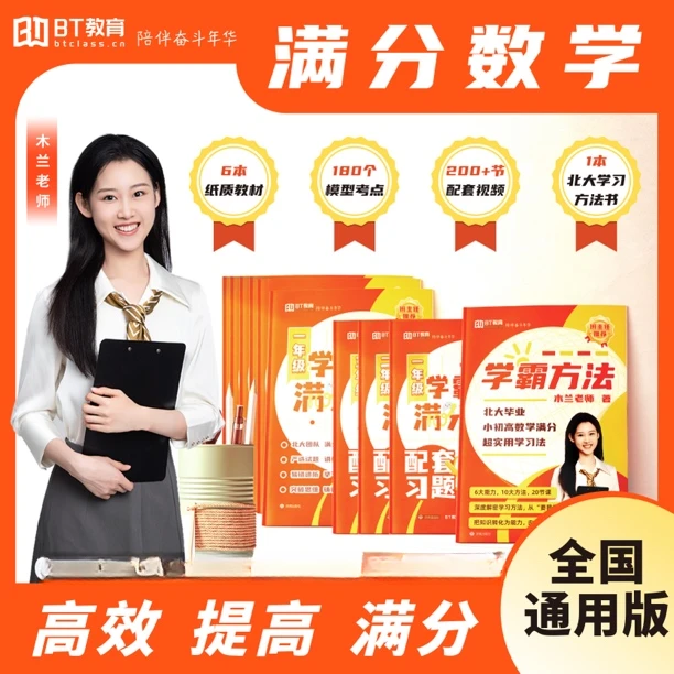 北大木兰老师学霸思维·满分技巧数学图书小学数学全套赠配套视频