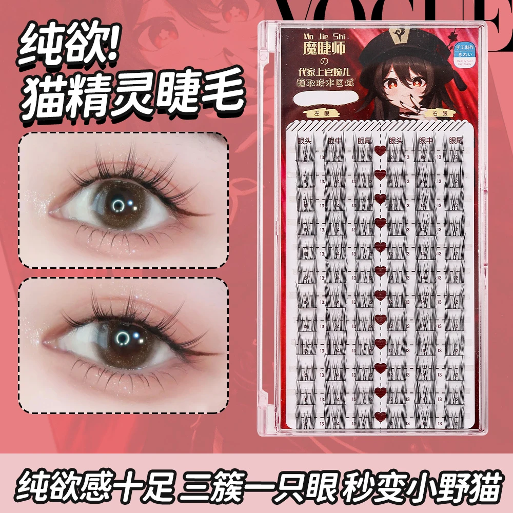 纯欲猫耳朵假睫毛自然仿真仙子毛新手素颜女单簇初学者细梗分段式