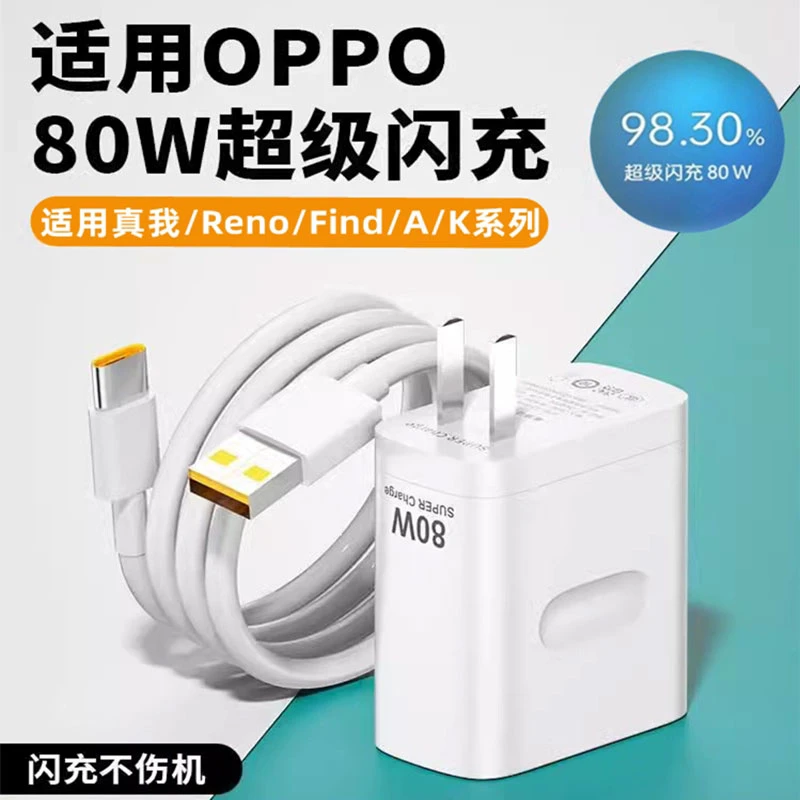 适用OPPO80W原装超级闪充100W正品通用安卓快充线快速加长type-c