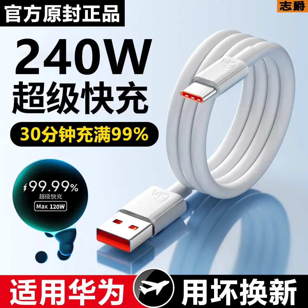 适用华为闪充充电线240W超级闪充120W原装闪充快充荣耀通用闪充线