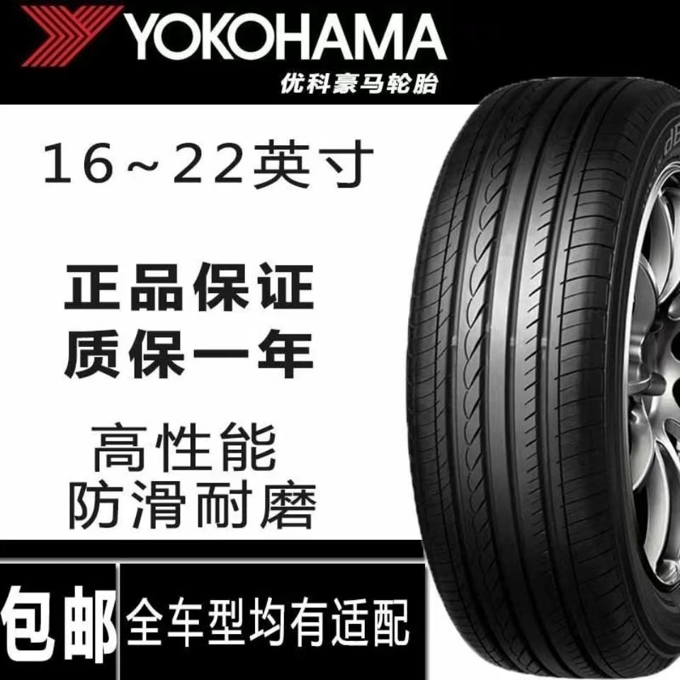 横滨优科豪马轮胎215/50R17 91V V551适配杰德思域凌派标致