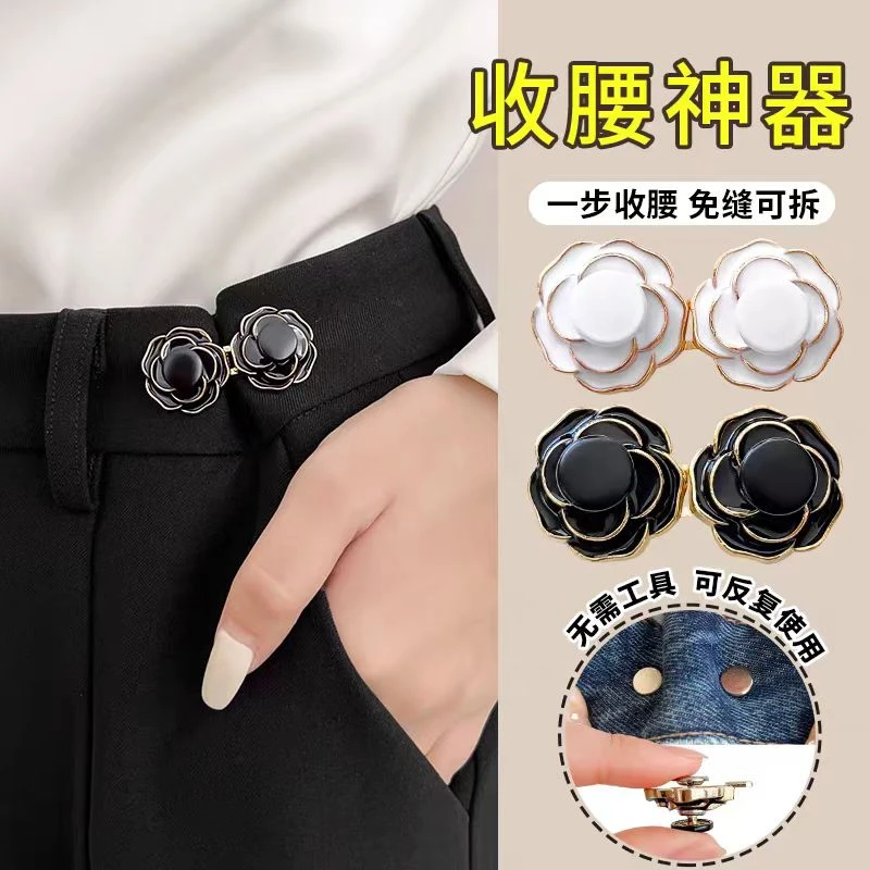 山茶花牛仔裤收紧神器裤腰改小固定腰围大小调节纽扣免缝收腰扣