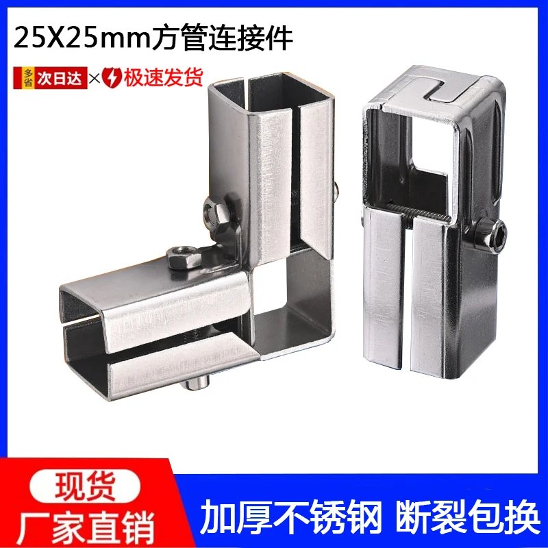 25X25mm不锈钢方管连接件镀锌方管夹片组装免焊接方钢架子 固定件