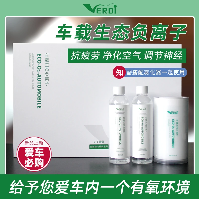 家用车载便携消毒持久抑菌袪味提神负离子雾化瓶装清洗加湿喷雾