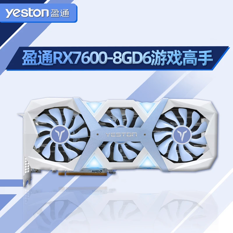 yeston/盈通RX7600-8G D6 游戏高手 游戏电竞直播视频剪辑显卡