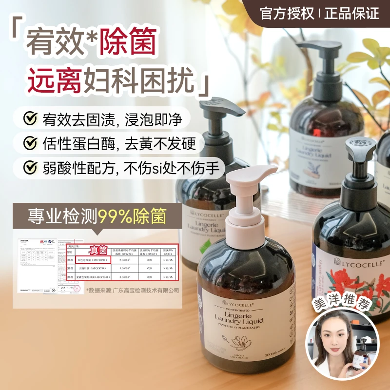 美洋MEIYANG 绽家内衣洗液内裤专用清洗液抑菌去血渍