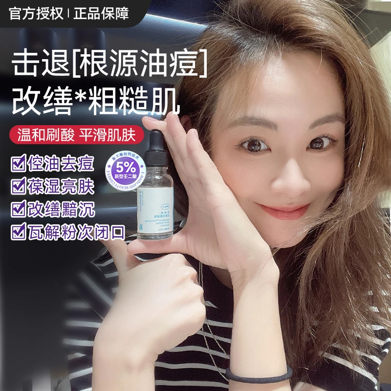 美洋MEIYANG 伊美莱杜鹃花酸原液精华去闭口粉刺控油