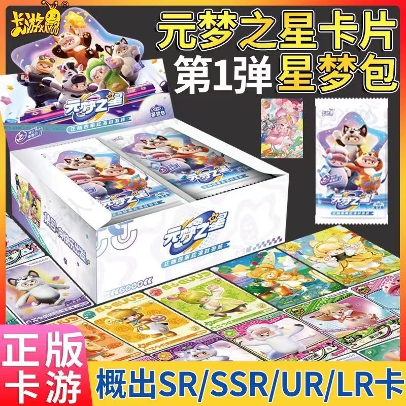 卡游【拆盒】元梦之星第1弹派对典藏卡星梦包SP卡元梦手游卡牌盲盒