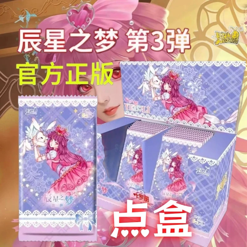 小英【点盒】卡游正版叶罗丽第3弹辰星之梦典藏卡2弾SP卡盲盒