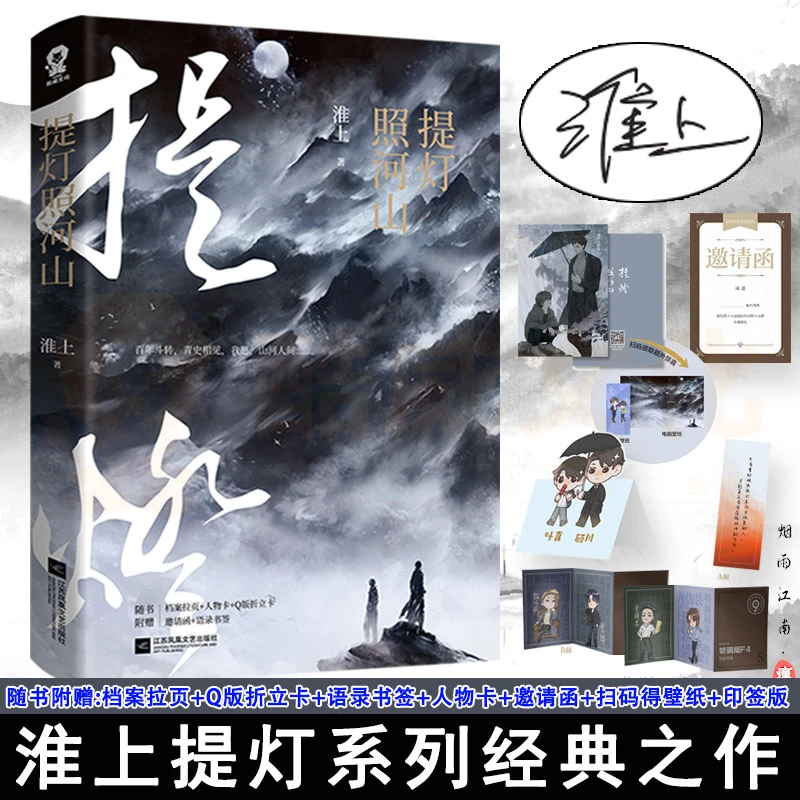 印签版】提灯照河山淮上作品破云提灯映桃花作者晋江文学城提灯系