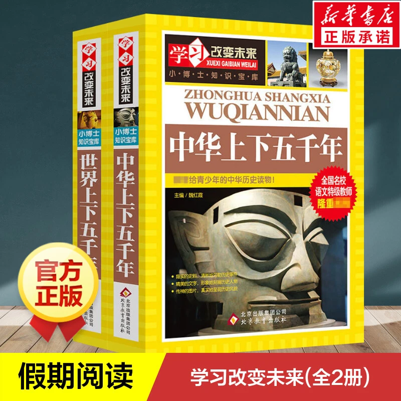 世界上下五千年+中华上下五千年 9-10-12-15岁儿童读物小学生三四