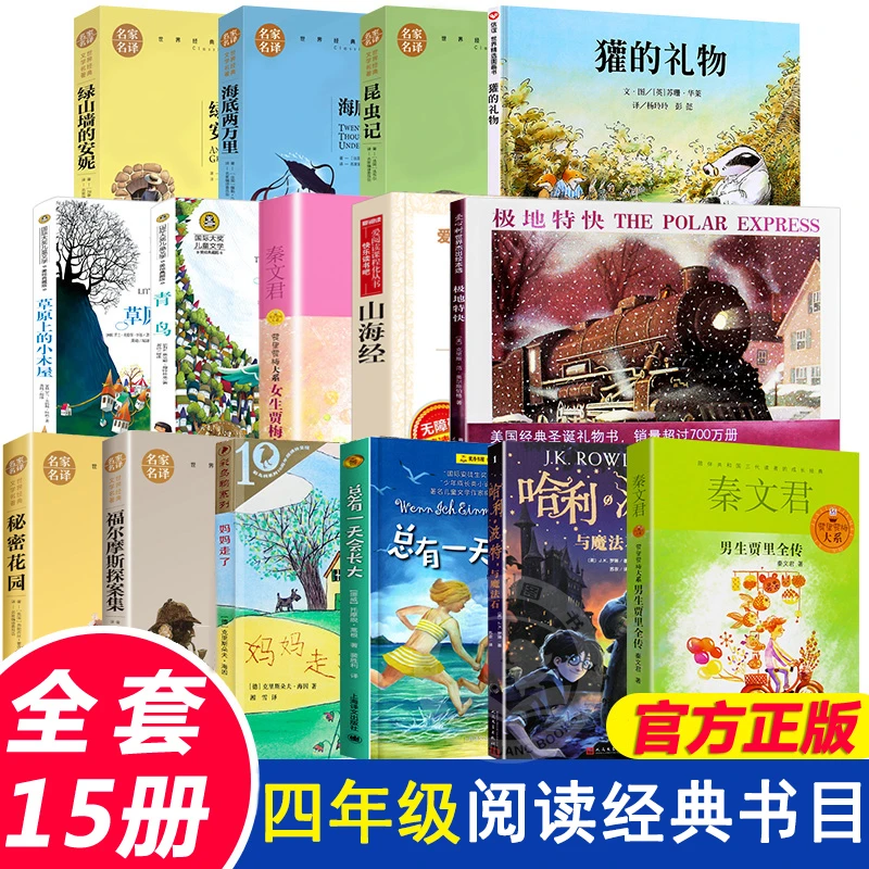 四年级阅读课外书阅读总有一天会长大老师推全15册獾的礼物荐男生
