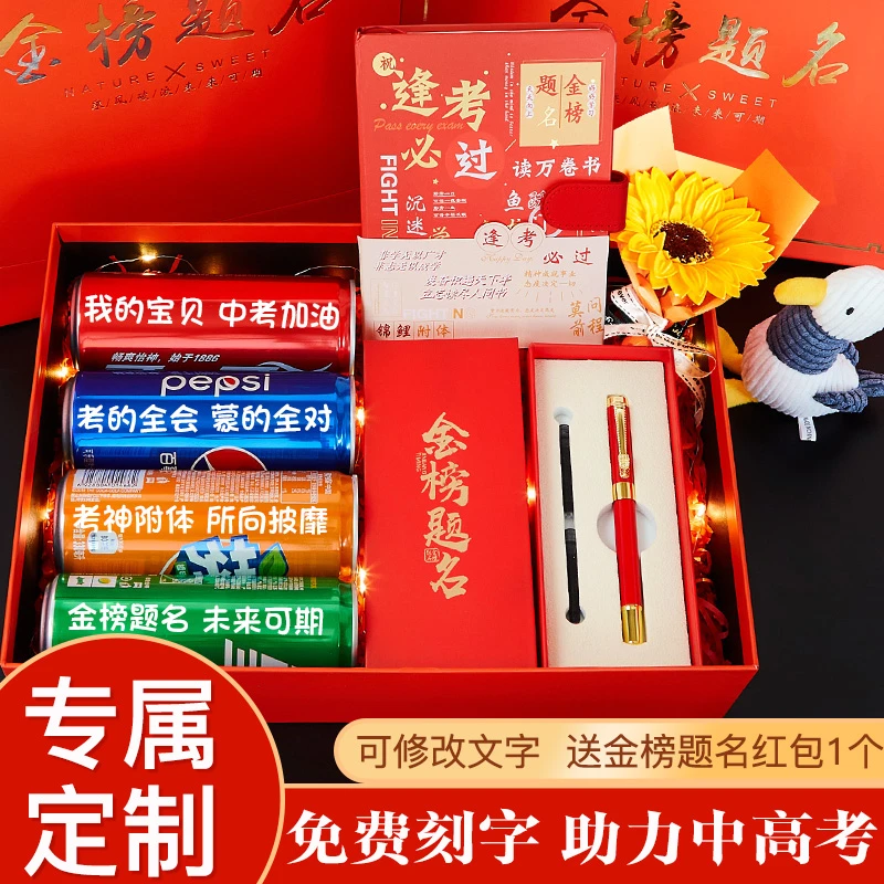 【中考加油励志礼物】送男女生仪式感定制礼盒金榜题名刻字高考礼物