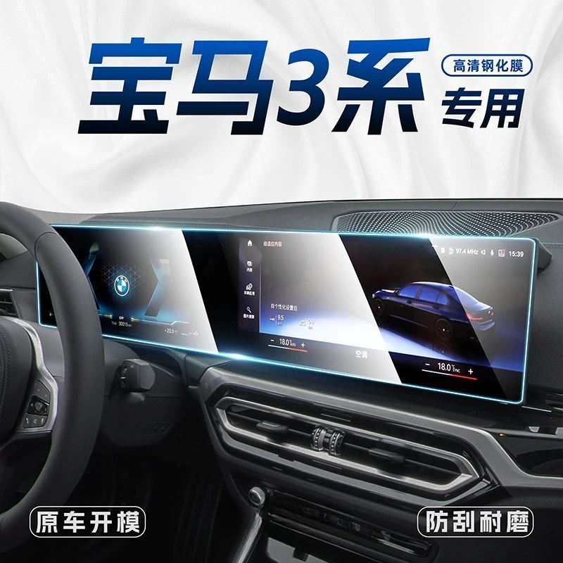 2024款宝马3系320Li 325Li导航钢化膜i3中控显示屏幕贴膜改装内饰