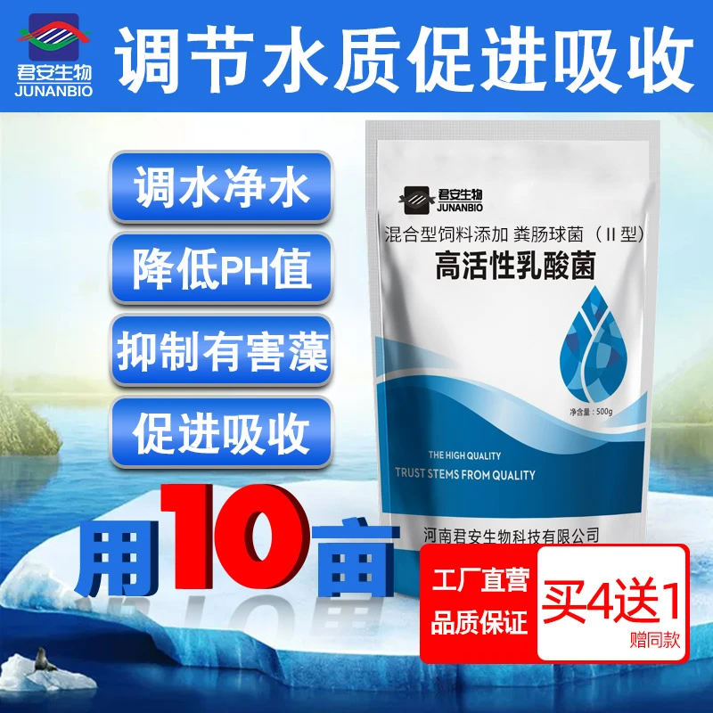 水产用乳酸菌鱼虾蟹塘抑制蓝藻降ph值促进吸收乳酸菌水产养殖专用