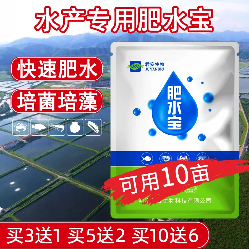 氨基酸肥水膏水产养殖专用育小龙虾蟹鱼苗塘肥水宝生物肥水王培藻