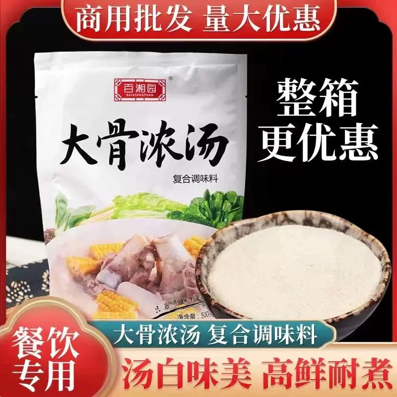 大骨浓汤粉500g浓缩商用猪骨高汤增白增香商用调料整箱