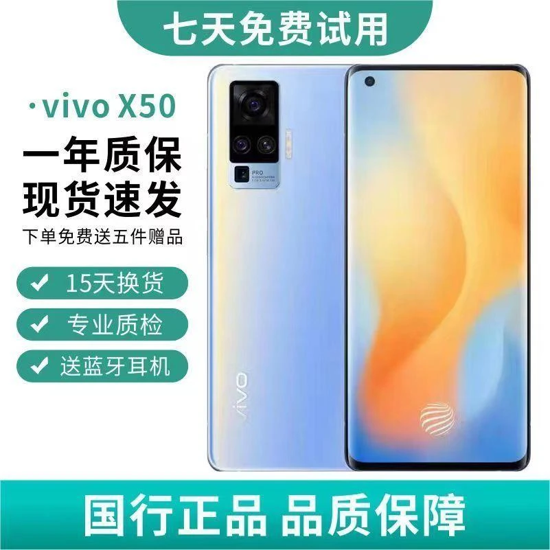 99新 vivo 二手vivoX50全网通5G双卡双待超清摄像S7特价学生游戏