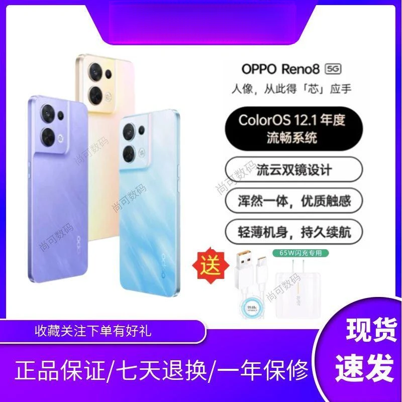 99新 OPPO  二手OPPO Reno8新款手机Reno7智能5G手机拍照学生游戏