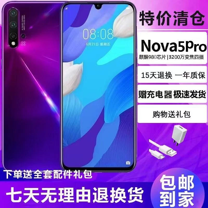 99新 Huawei/华为 二手华为Nova5/Nova5pro麒麟980处理器全网通4G