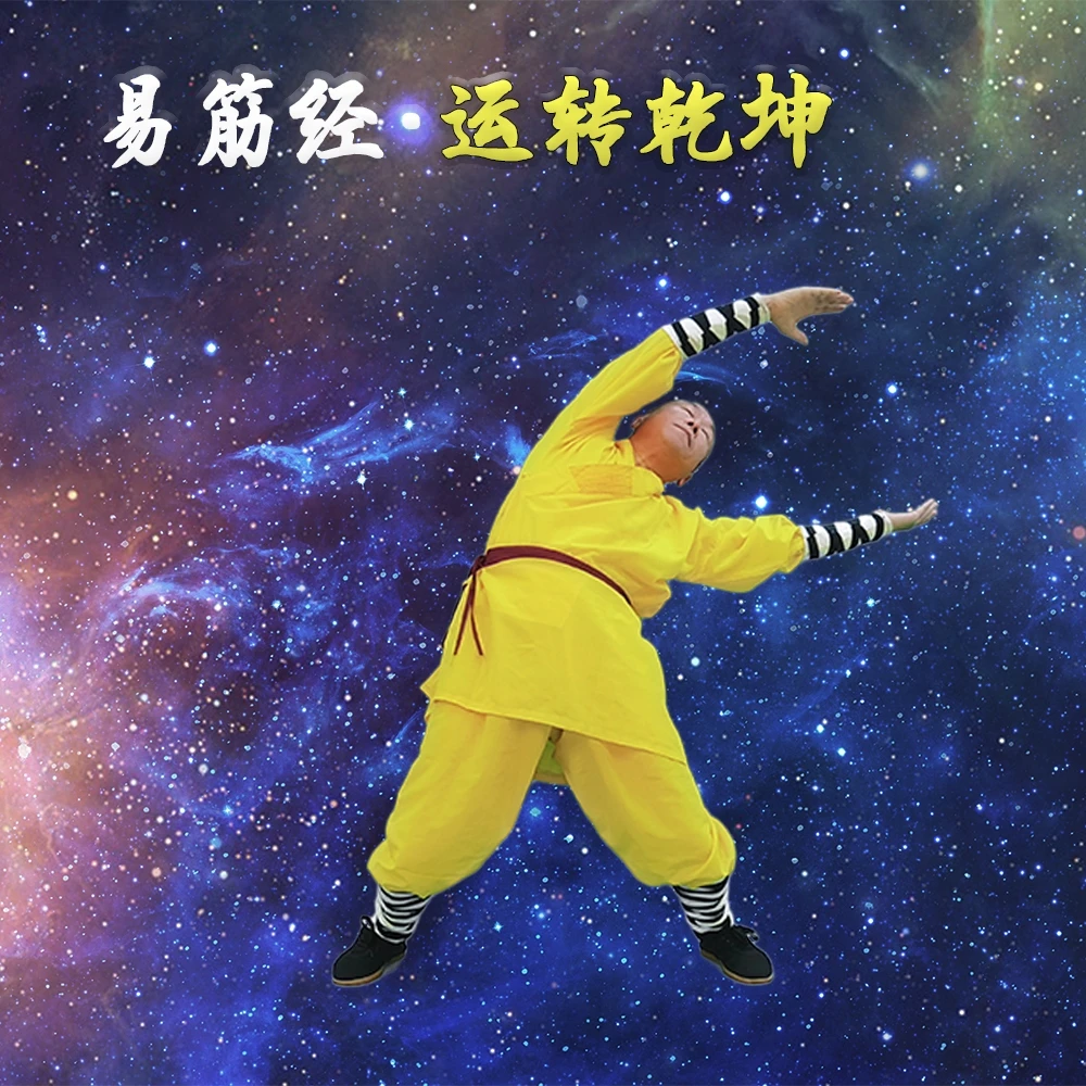 易筋经·运转乾坤 零基础学习易筋经男女老少皆可习练 简单易学