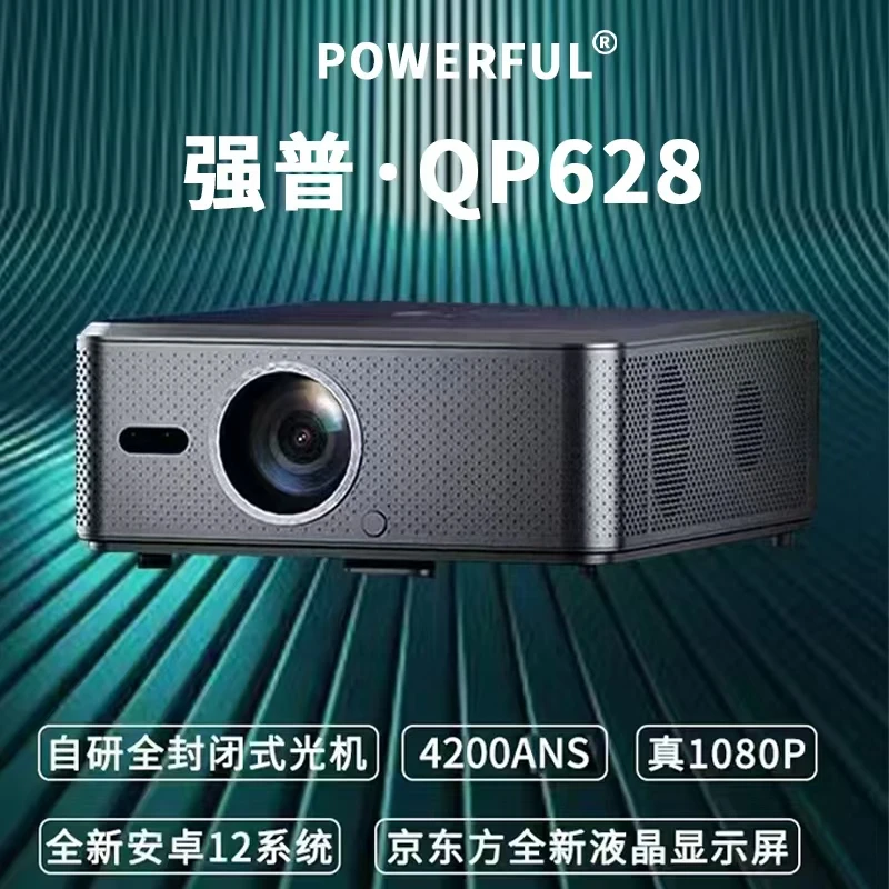 强普新品QP628真1080P画质清晰自动对焦大屏安卓封闭式投影仪