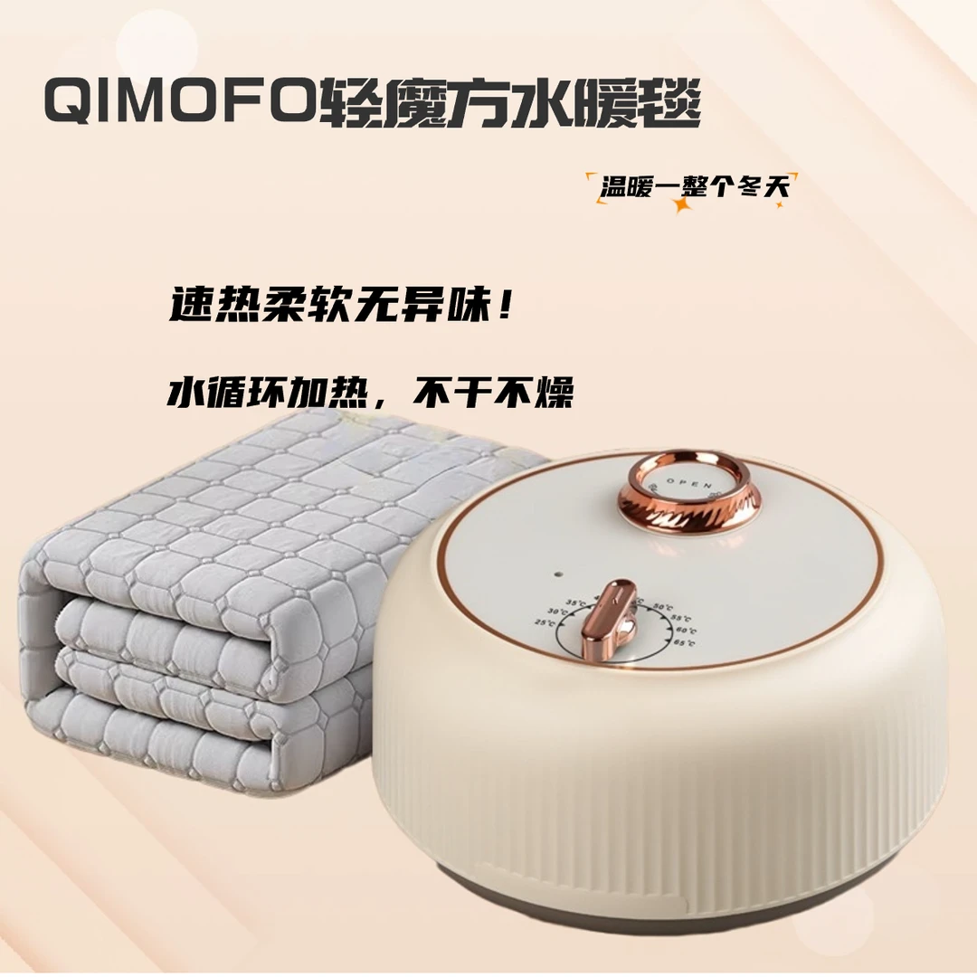QIMOFO/轻魔方水暖毯恒温水暖毯水电分离安全水循环家用不干不燥