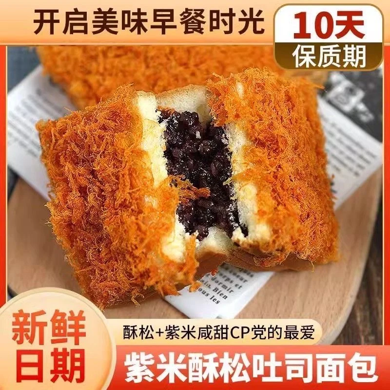 紫米肉松味乳酪夹心面包吐司营养早餐即食零食