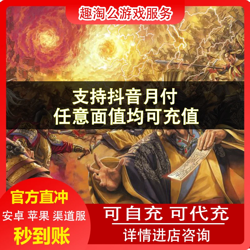 (支持月付)三国志战略版手游充值代充代冲648点卡月卡礼包