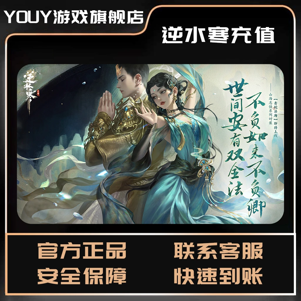逆水寒手游充值代充文玉官服直充冲7776纹玉