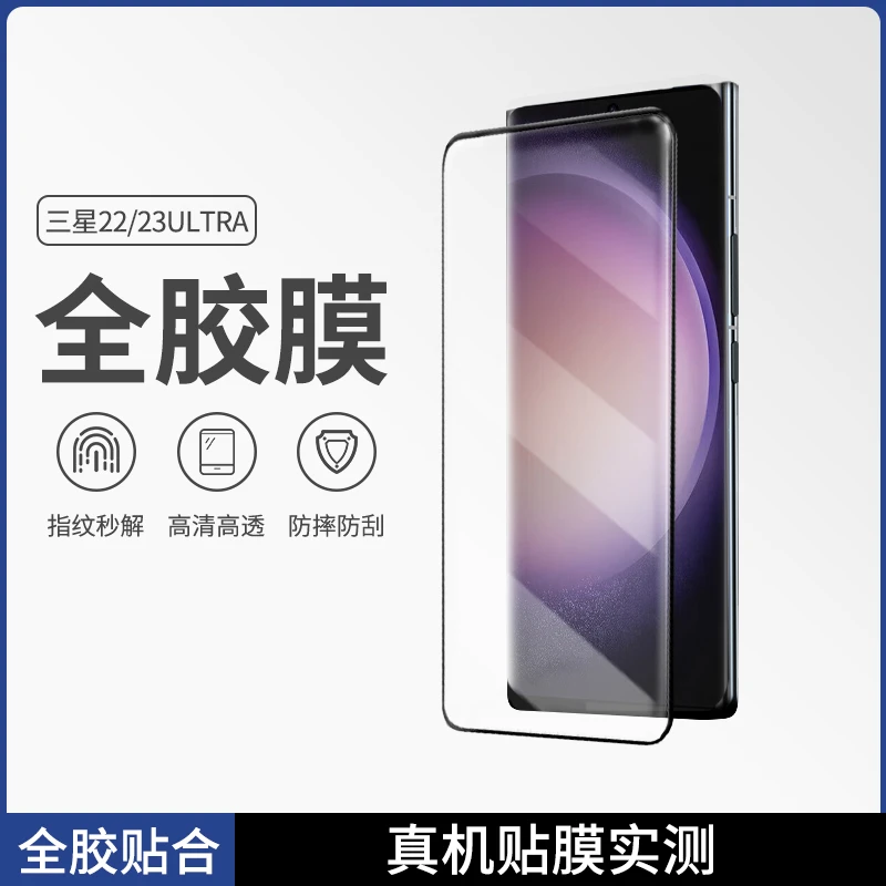 莫柯思 三星s23ultra钢化膜全胶s22ultra手机膜曲面屏全屏覆盖膜