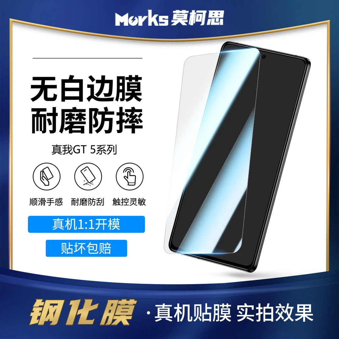 莫柯思 真我GT5钢化膜realme GT5无白边护眼绿电竞游戏全屏手机膜