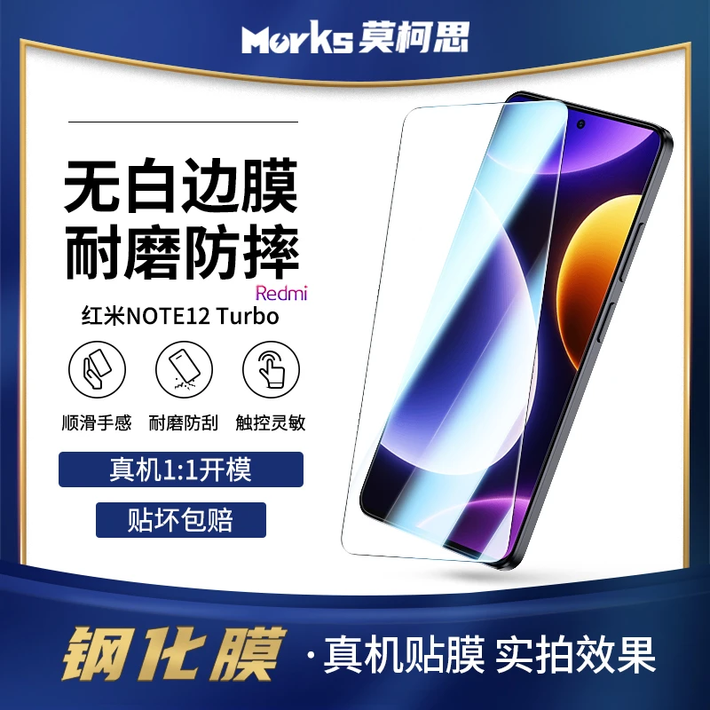 莫柯思 红米note12 turbo钢化膜全屏覆盖Redmi防摔无白边手机膜