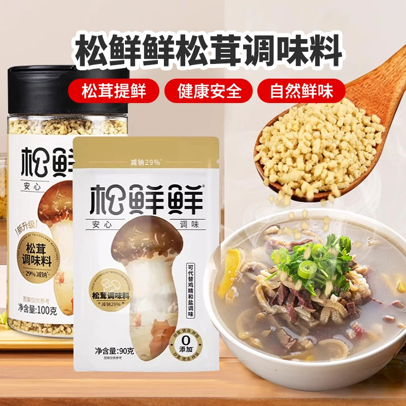 松鲜鲜松茸调味料90g*2袋熬汤提鲜调料宝宝辅食加量
