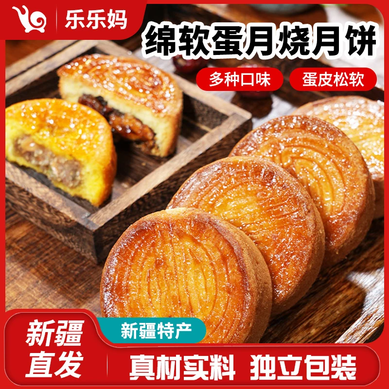 塔麦尔新疆直发蛋月烧月饼80g大分量五仁黑芝麻月饼蛋糕皮松软